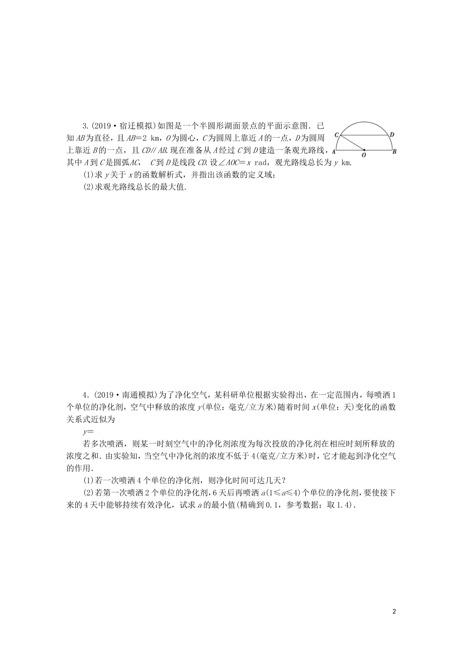 （江苏专用）高考数学三轮复习 解答题专题练（三）应用题 文 苏教版-苏教版高三全册数学试题_第2页