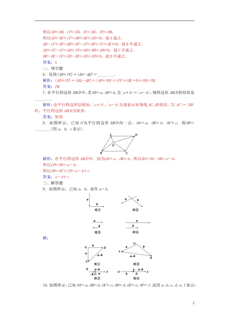 高中数学 第二章 平面向量 2.2-2.2.2 向量减法运算及其几何意义练习 新人教A版必修4-新人教A版高二必修4数学试题_第2页