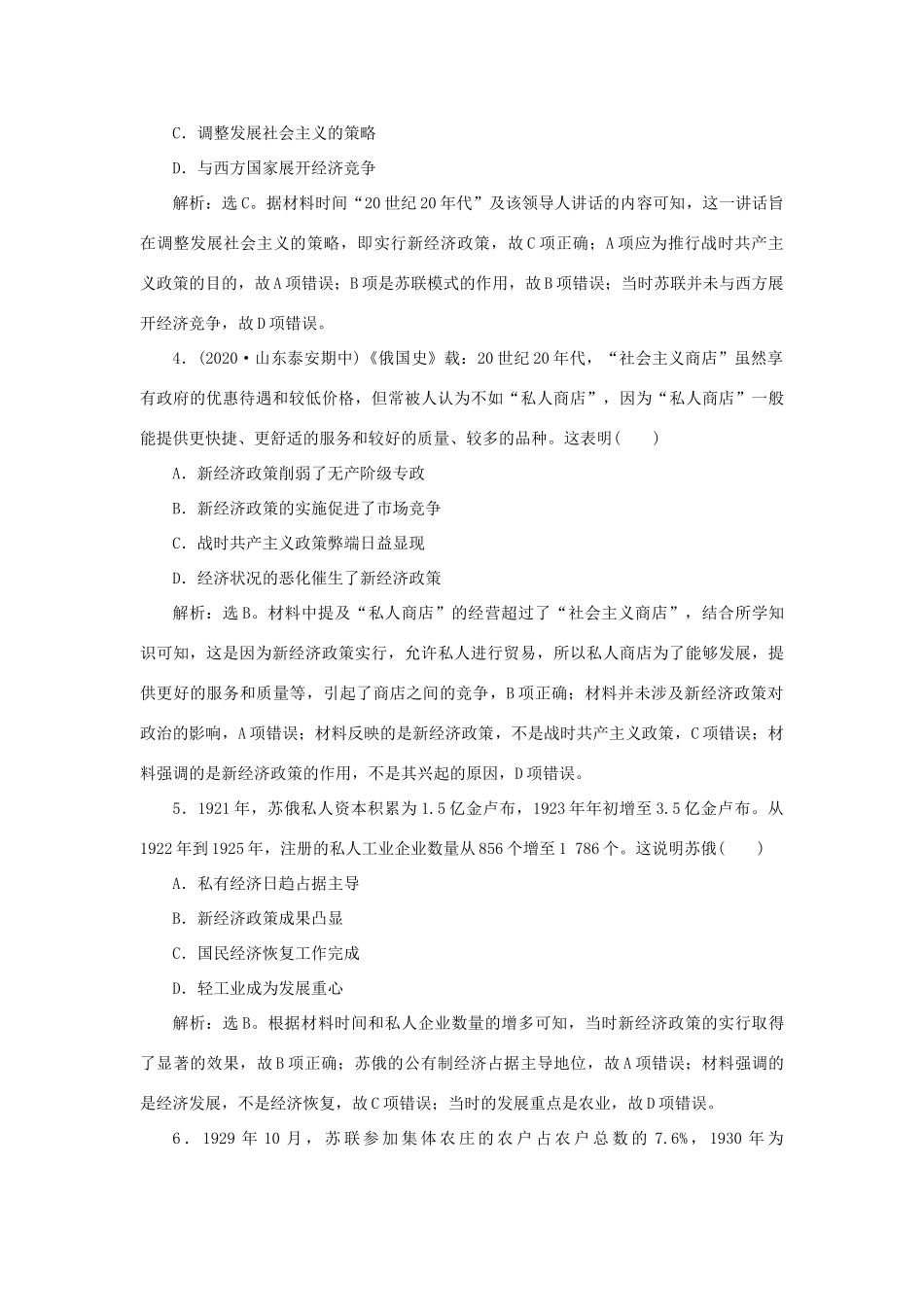 （通史版）新高考历史一轮复习 第十四单元 现代化模式的创新与调整 第1讲 俄国十月革命的胜利与苏联社会主义的实践练习 人民版-人民版高三全册历史试题_第2页