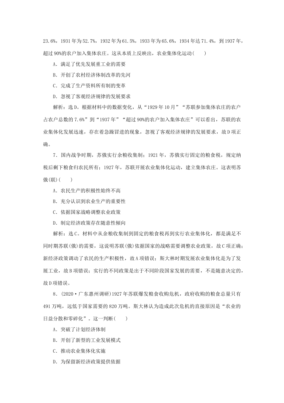 （通史版）新高考历史一轮复习 第十四单元 现代化模式的创新与调整 第1讲 俄国十月革命的胜利与苏联社会主义的实践练习 人民版-人民版高三全册历史试题_第3页