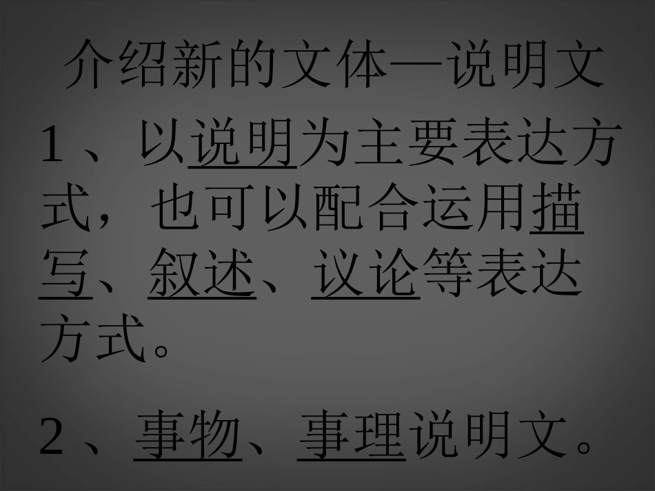 吉林省伊通县实验中学八年级语文上册《中国石拱桥》课件-新人教版_第1页
