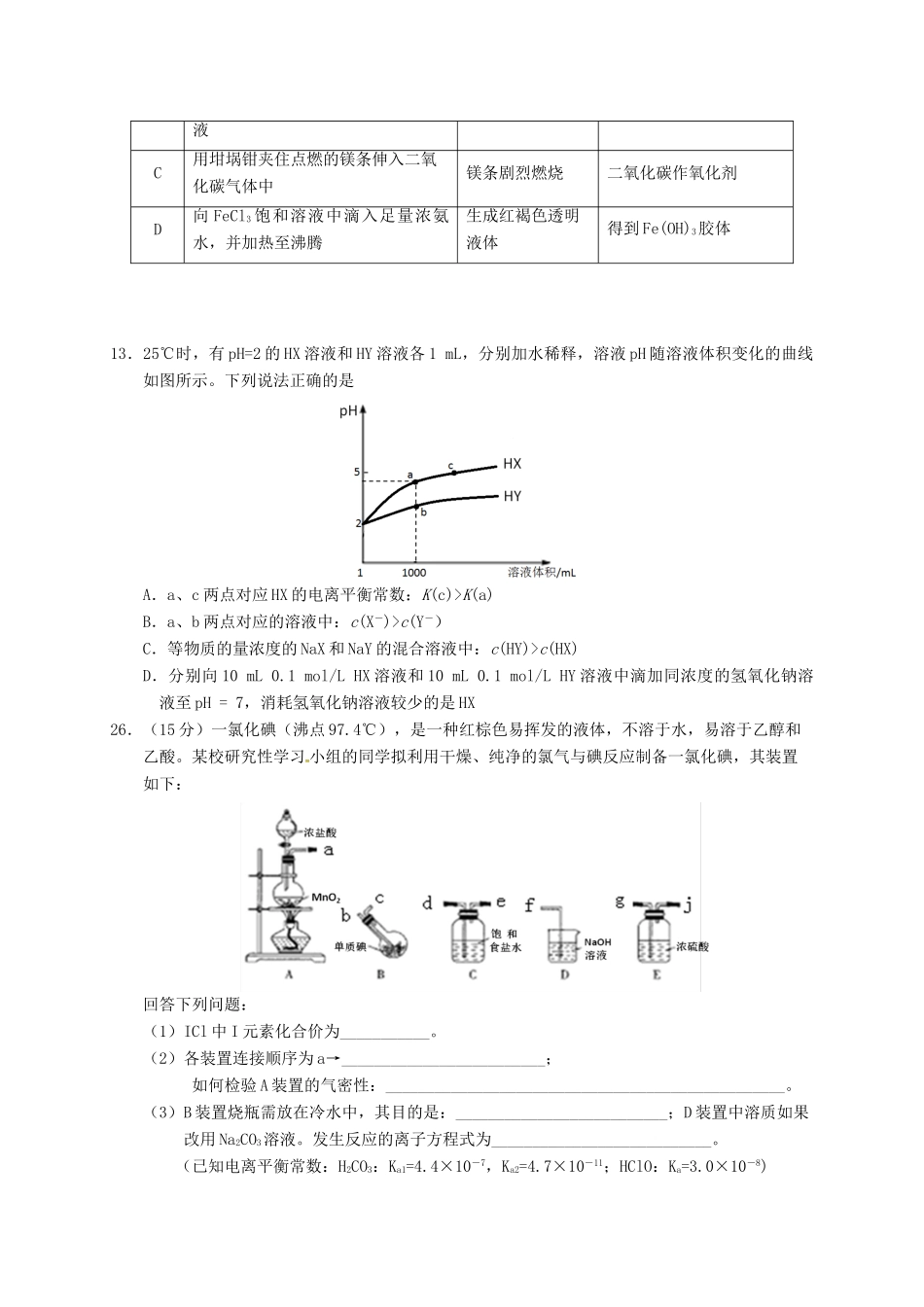 吉林省长春市朝阳区高三化学第八次模拟考试试题-人教版高三全册化学试题_第2页