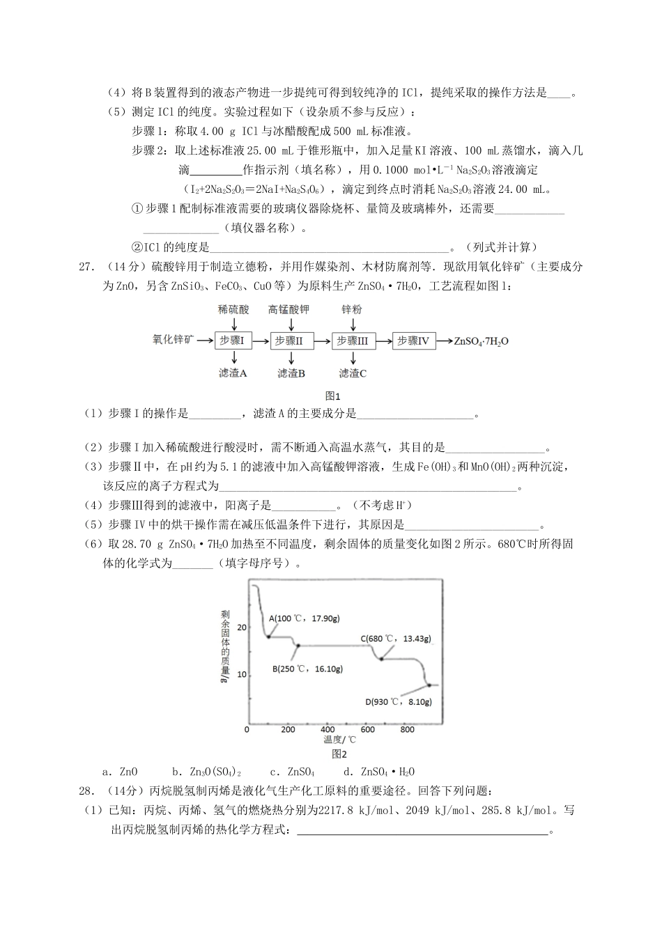 吉林省长春市朝阳区高三化学第八次模拟考试试题-人教版高三全册化学试题_第3页