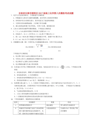 吉林省长春市朝阳区高三化学第八次模拟考试试题-人教版高三全册化学试题