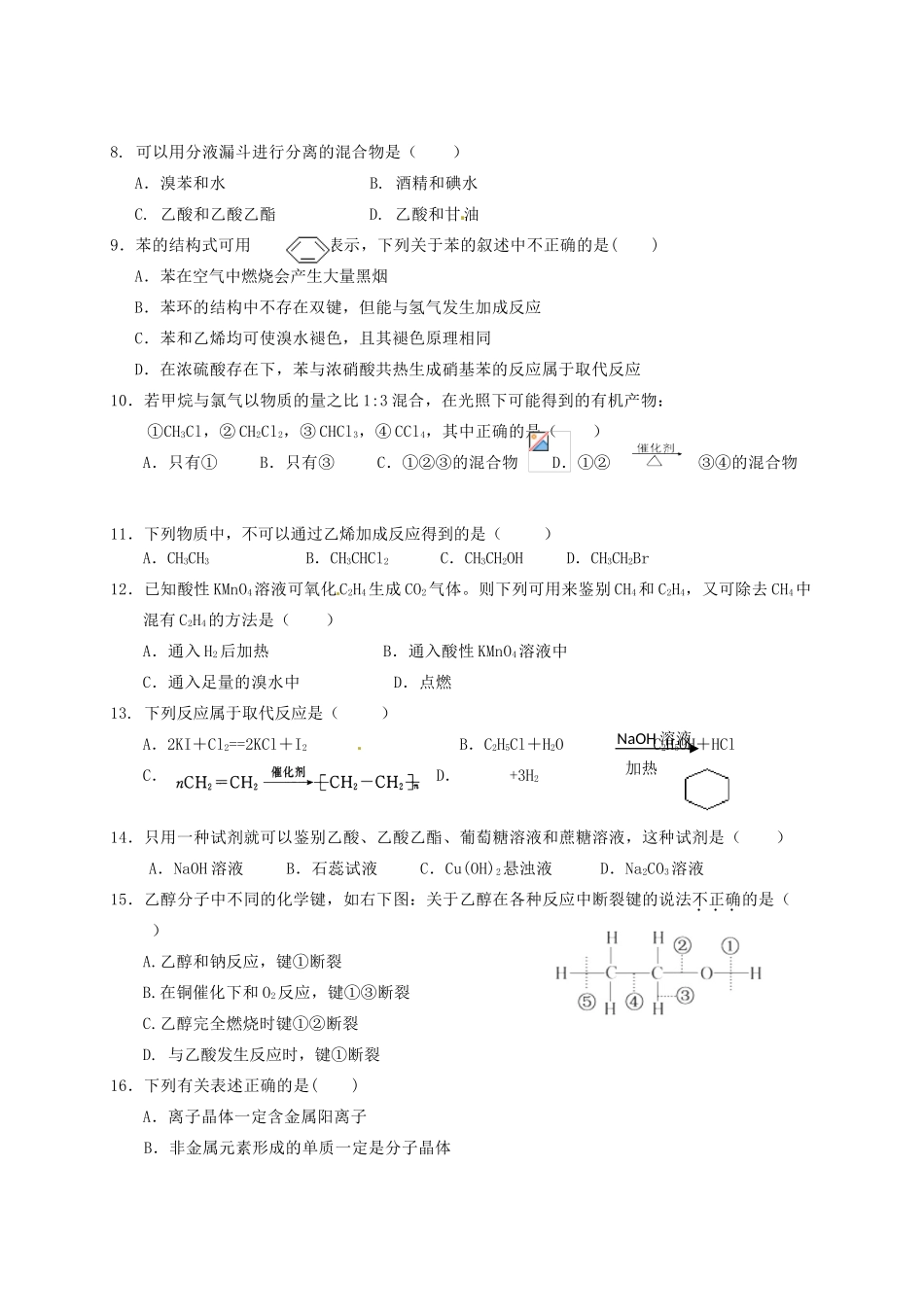 福建省八县一中高一化学下学期期末考试试题-人教版高一全册化学试题_第2页