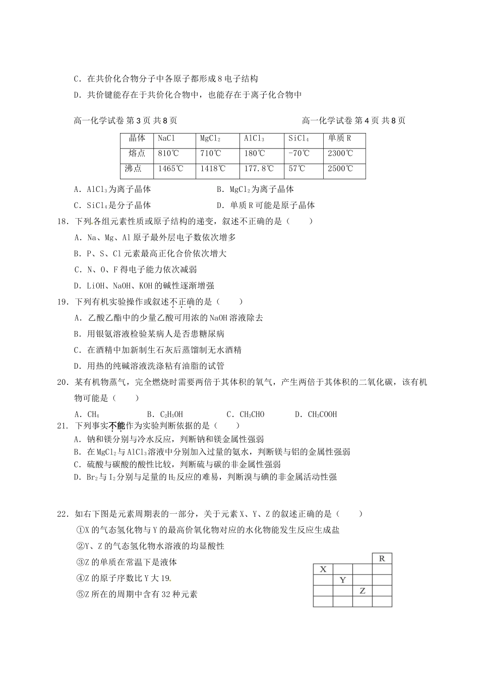 福建省八县一中高一化学下学期期末考试试题-人教版高一全册化学试题_第3页