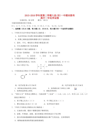 福建省八县一中高一化学下学期期末考试试题-人教版高一全册化学试题