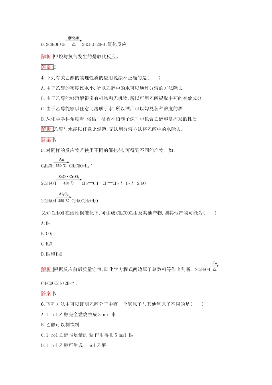 高中化学 第三章 有机化合物 3.3.1 乙醇课时训练（含解析）新人教版必修2-新人教版高一必修2化学试题_第2页