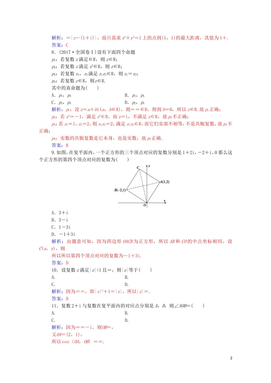 高中数学 章末评估验收卷（三）（含解析）新人教A版选修1-2-新人教A版高二选修1-2数学试题_第2页