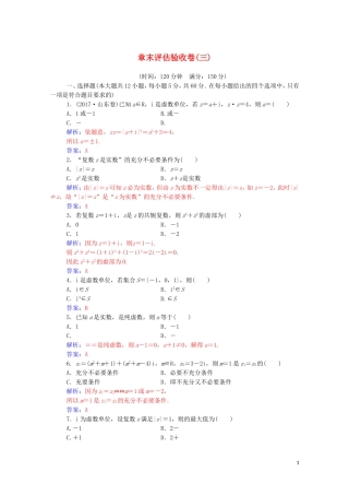 高中数学 章末评估验收卷（三）（含解析）新人教A版选修1-2-新人教A版高二选修1-2数学试题