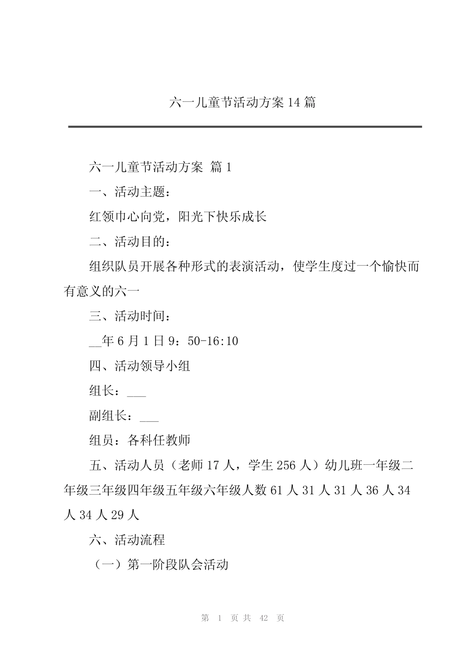 2024六一儿童节活动方案14篇 _第1页