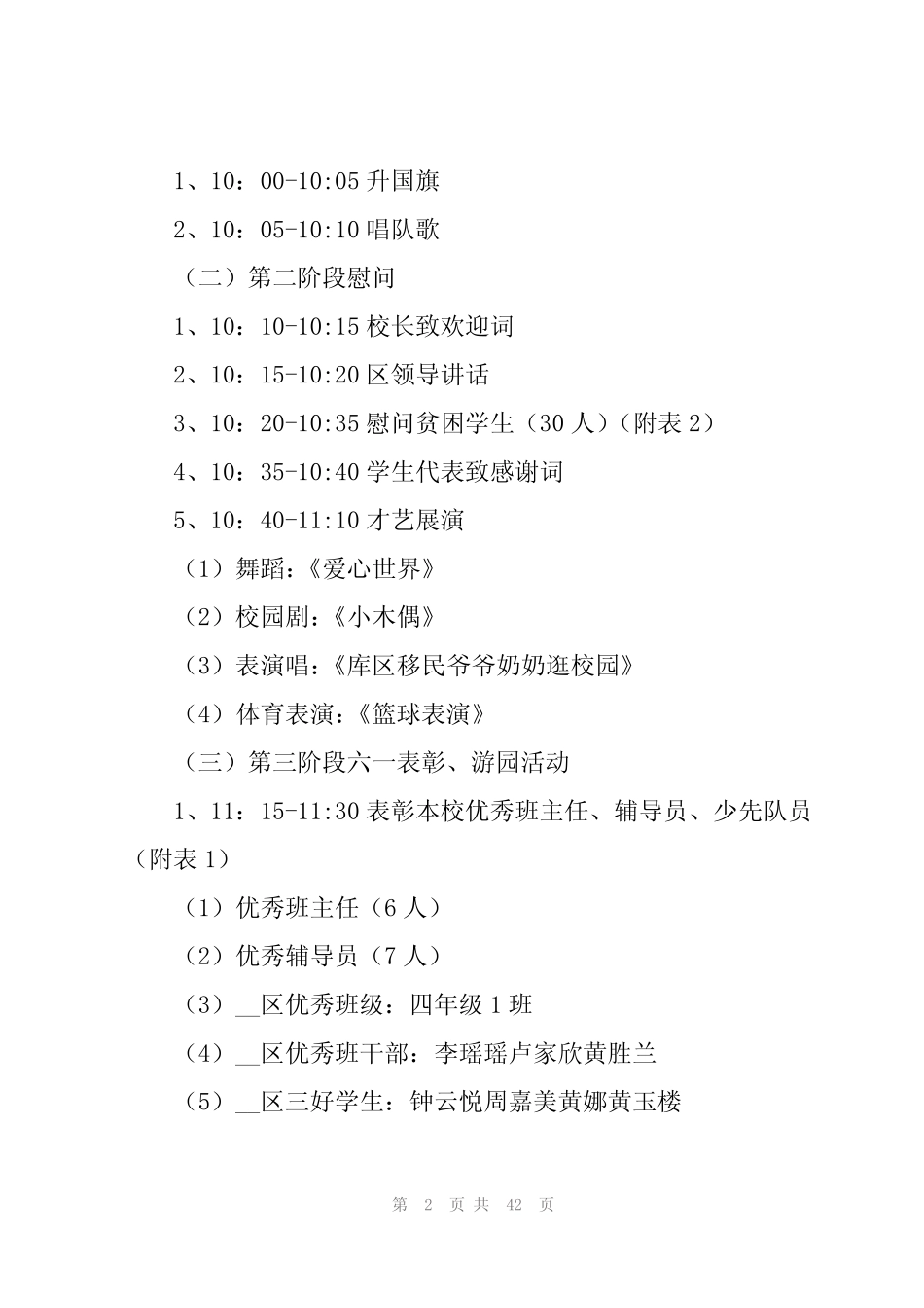 2024六一儿童节活动方案14篇 _第2页