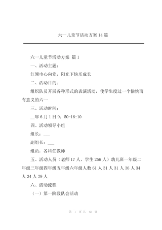 2024六一儿童节活动方案14篇 