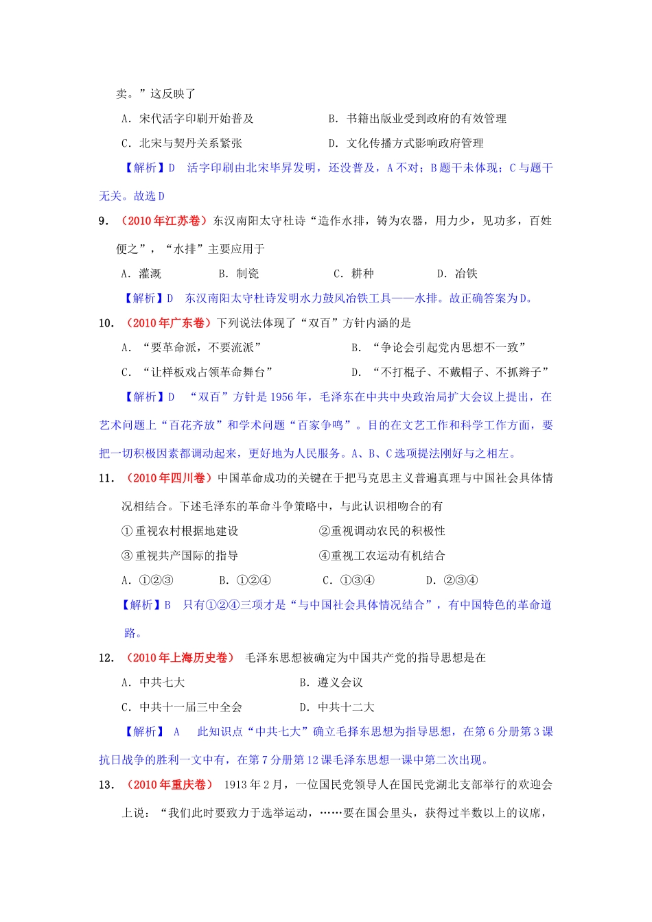 高考历史模拟精品解析 十七、古今中国的科学技术与文化 新人教版_第3页