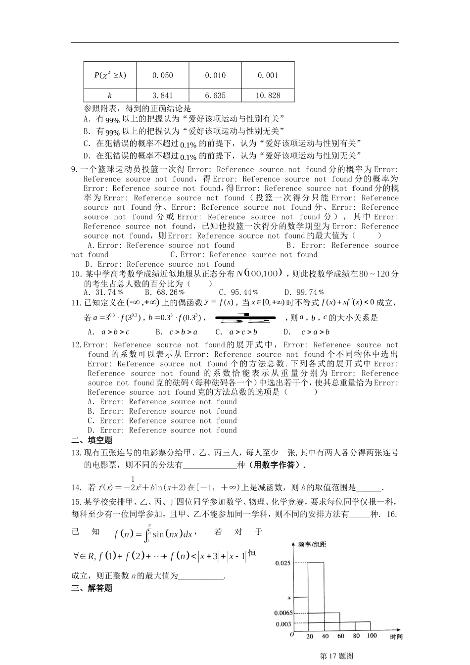 福建省德化一中春季高二数学周练13 理-人教版高二全册数学试题_第2页