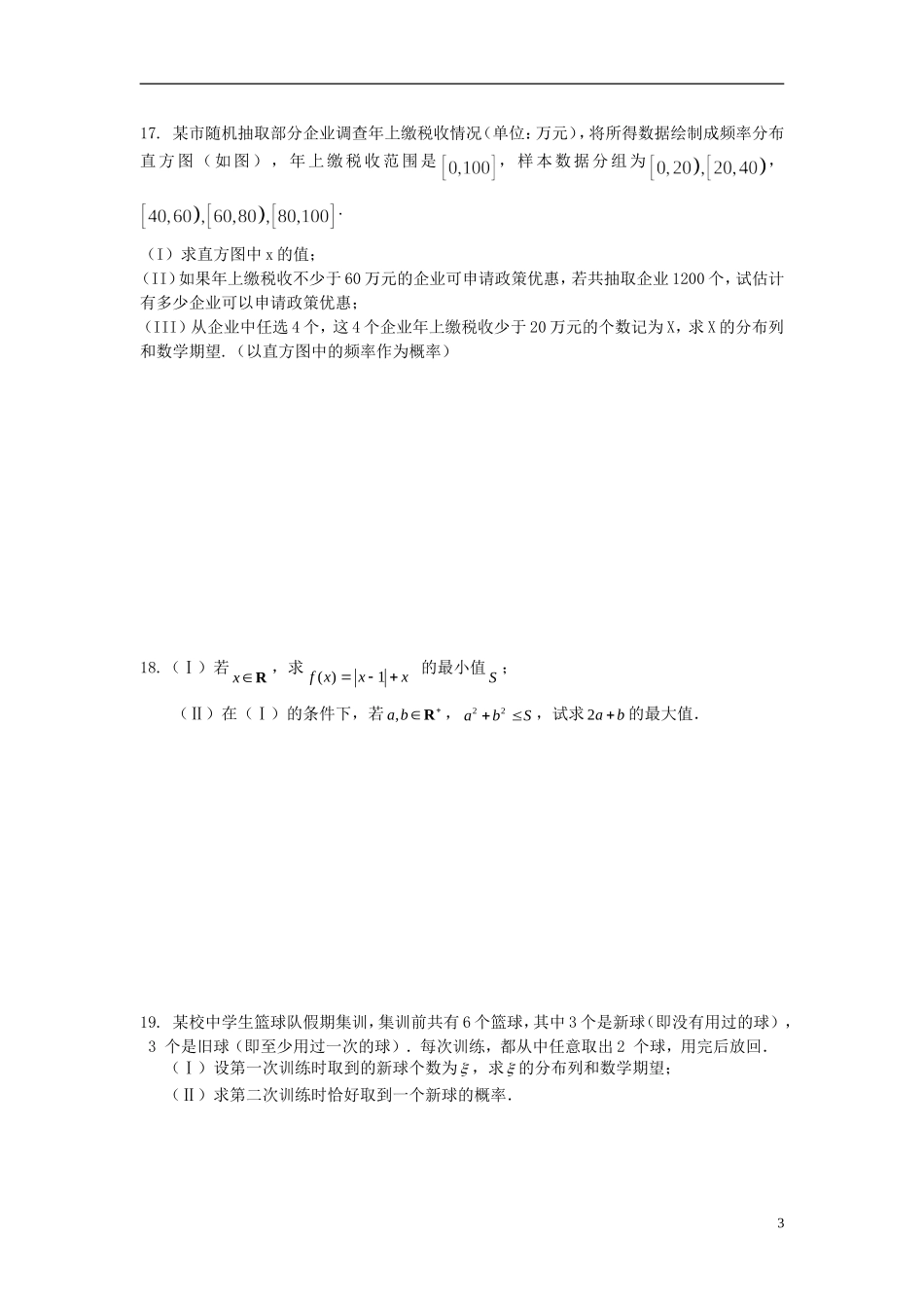 福建省德化一中春季高二数学周练13 理-人教版高二全册数学试题_第3页