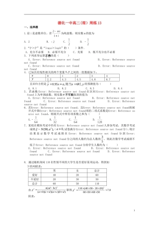 福建省德化一中春季高二数学周练13 理-人教版高二全册数学试题