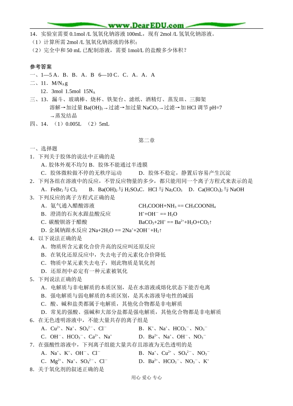 高一化学必修一全册各章练习_第2页