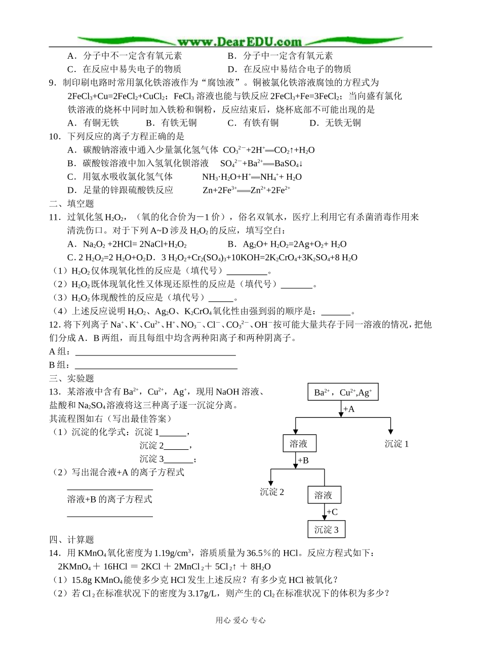 高一化学必修一全册各章练习_第3页