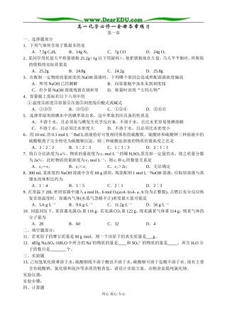 高一化学必修一全册各章练习