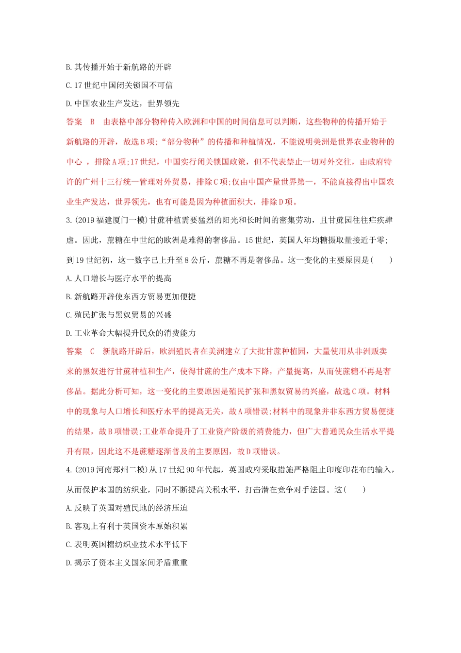 （课标版）高考历史二轮专题复习 模块二 世界古、近代篇 专题五 资本主义世界市场的形成与发展习题-人教版高三全册历史试题_第2页