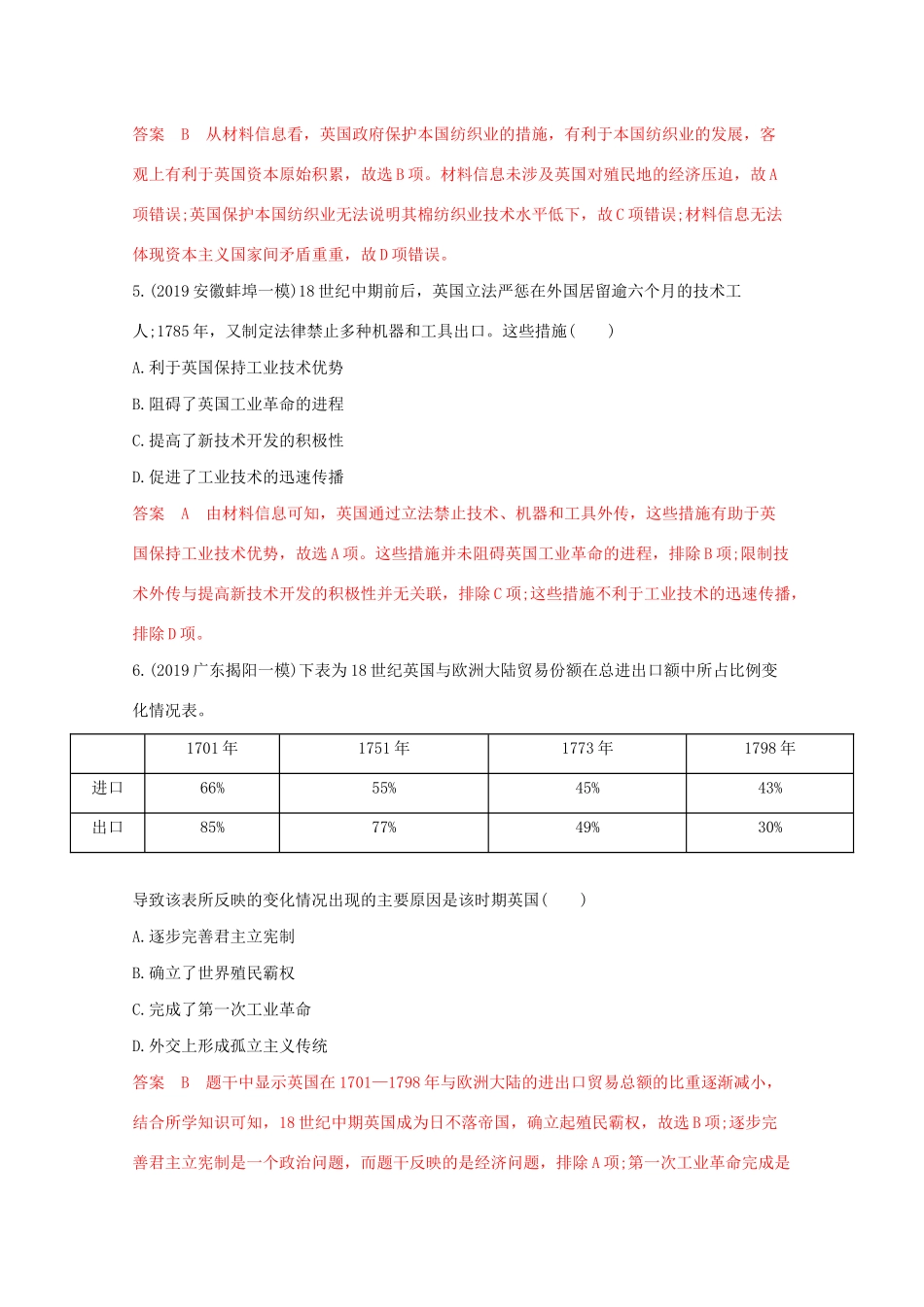 （课标版）高考历史二轮专题复习 模块二 世界古、近代篇 专题五 资本主义世界市场的形成与发展习题-人教版高三全册历史试题_第3页
