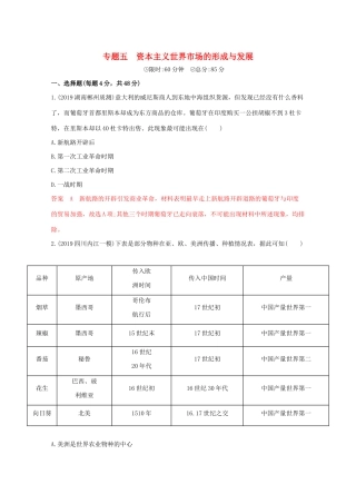 （课标版）高考历史二轮专题复习 模块二 世界古、近代篇 专题五 资本主义世界市场的形成与发展习题-人教版高三全册历史试题