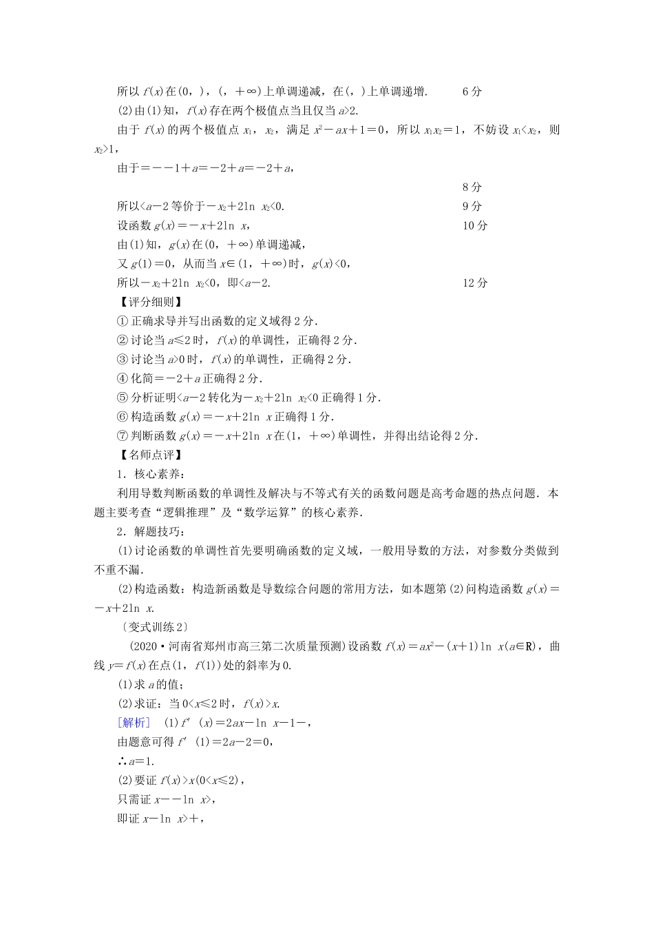 （山东专用）版高考数学一轮复习 高考大题规范解答系列（一）—函数与导数（含解析）-人教版高三全册数学试题_第3页