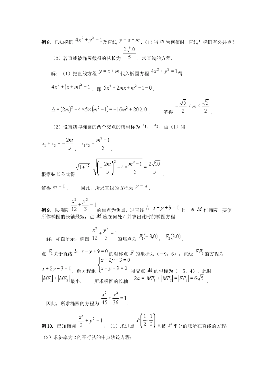 高二数学期末复习之椭圆 新课标 人教版_第3页