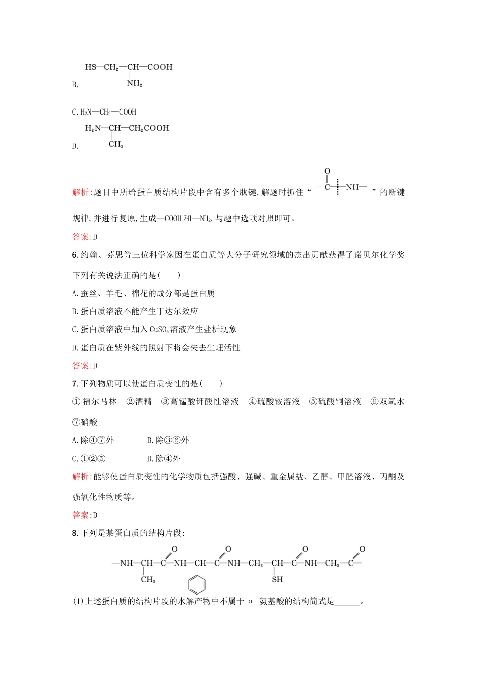 高中化学 4.3蛋白质和核酸课时训练 新人教版选修5-新人教版高二选修5化学试题_第3页