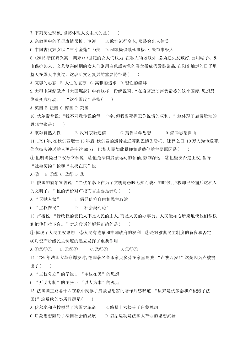 （浙江专用）高考历史二轮复习 专题质检卷11 西方人文精神的起源与发展、近代以来科学技术的辉煌与19世纪以来的文学艺术-人教版高三全册历史试题_第2页