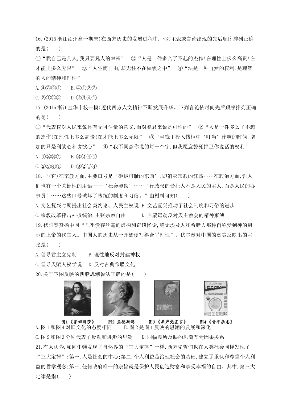 （浙江专用）高考历史二轮复习 专题质检卷11 西方人文精神的起源与发展、近代以来科学技术的辉煌与19世纪以来的文学艺术-人教版高三全册历史试题_第3页