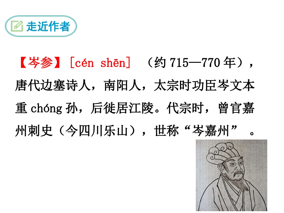 逢入京使-(2)_第2页