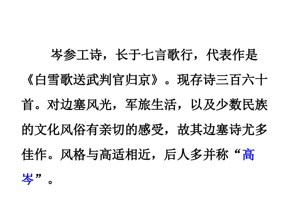 逢入京使-(2)_第3页