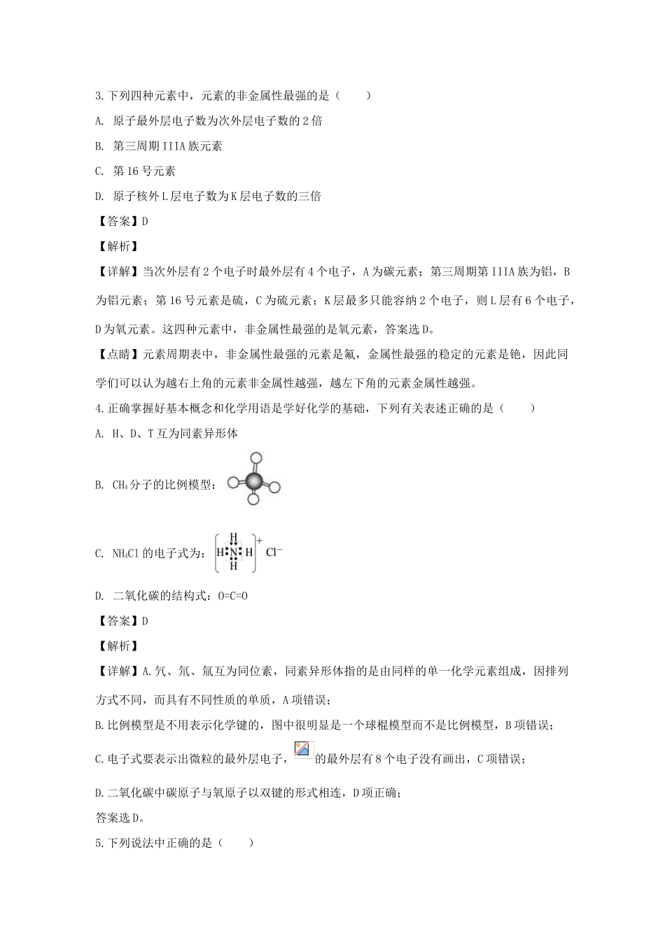 高一化学下学期自主检测试题（含解析）-人教版高一全册化学试题_第2页