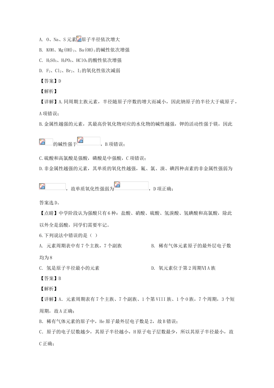 高一化学下学期自主检测试题（含解析）-人教版高一全册化学试题_第3页