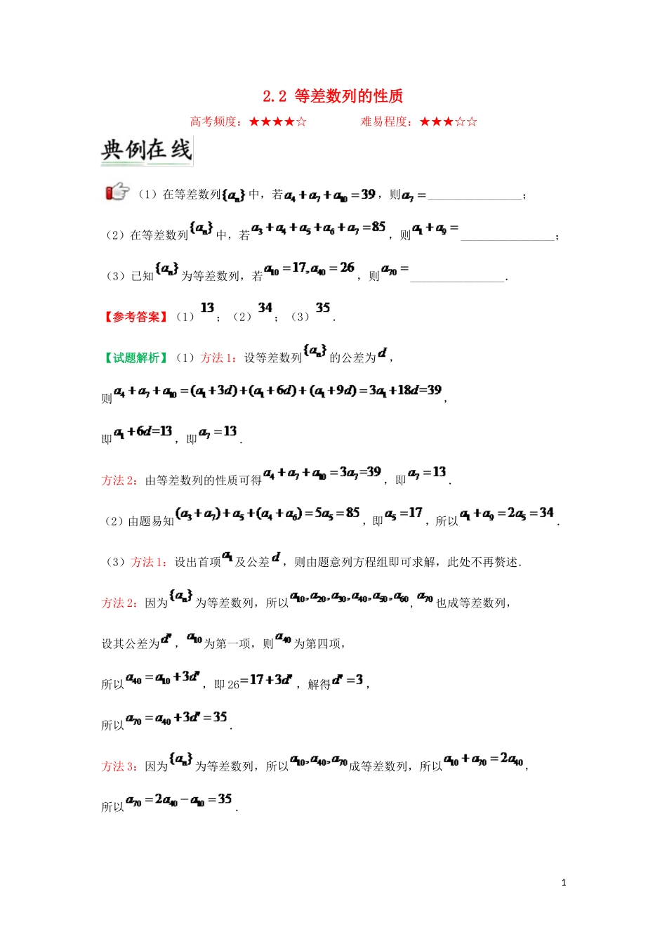 高中数学 第二章 数列 2.2 等差数列的性质每日一题 新人教A版必修5-新人教A版高二必修5数学试题_第1页