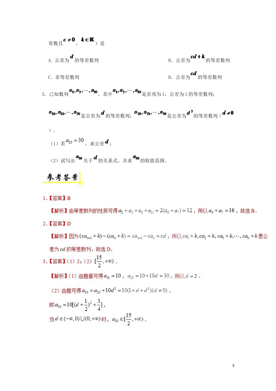高中数学 第二章 数列 2.2 等差数列的性质每日一题 新人教A版必修5-新人教A版高二必修5数学试题_第3页