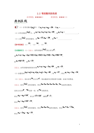 高中数学 第二章 数列 2.2 等差数列的性质每日一题 新人教A版必修5-新人教A版高二必修5数学试题