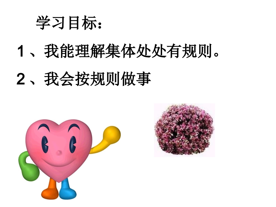 2集体处处有规则_第2页