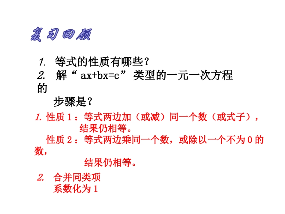 3.2-解一元一次方程(一)——合并同类项与移项(通用)_第2页