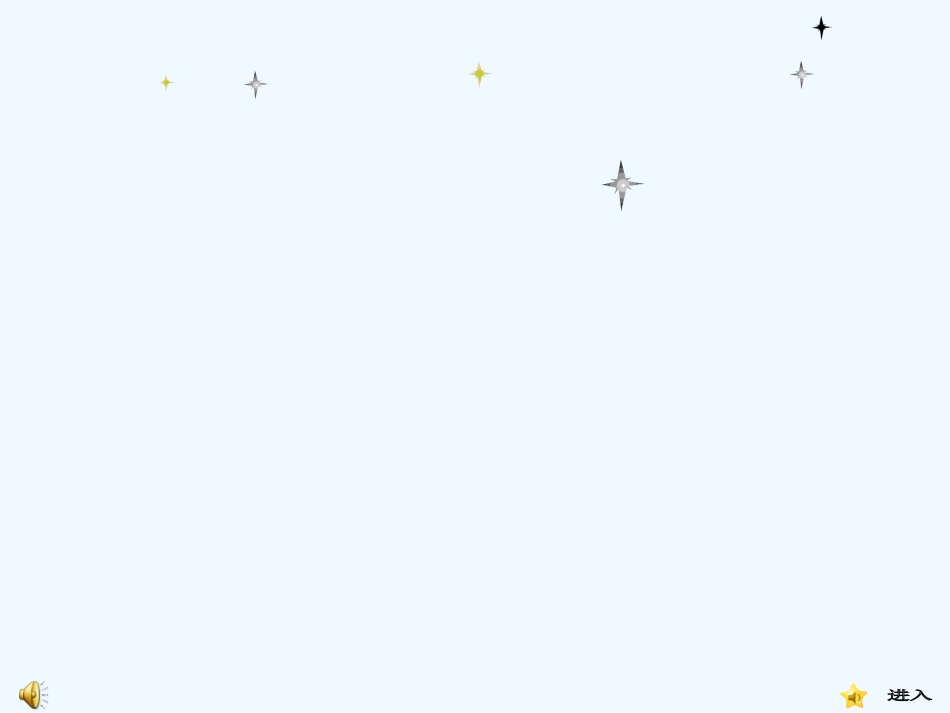 13夏天的夜晚_第1页