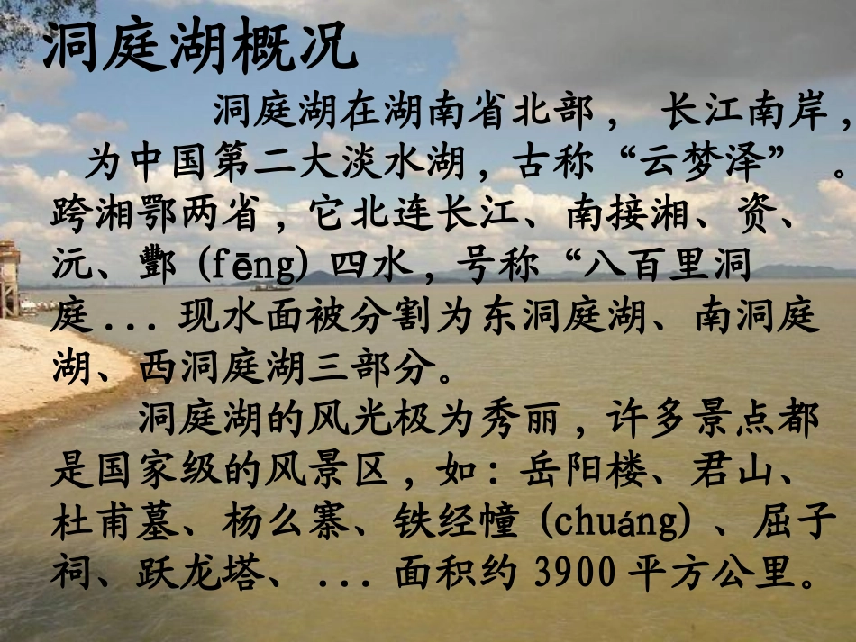 1-望洞庭正稿_第2页