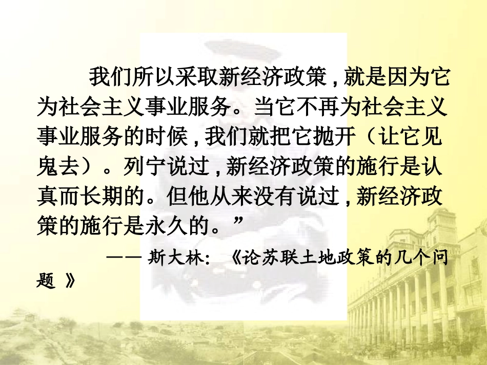二斯大林模式的社会主义建设道路-(4)_第3页