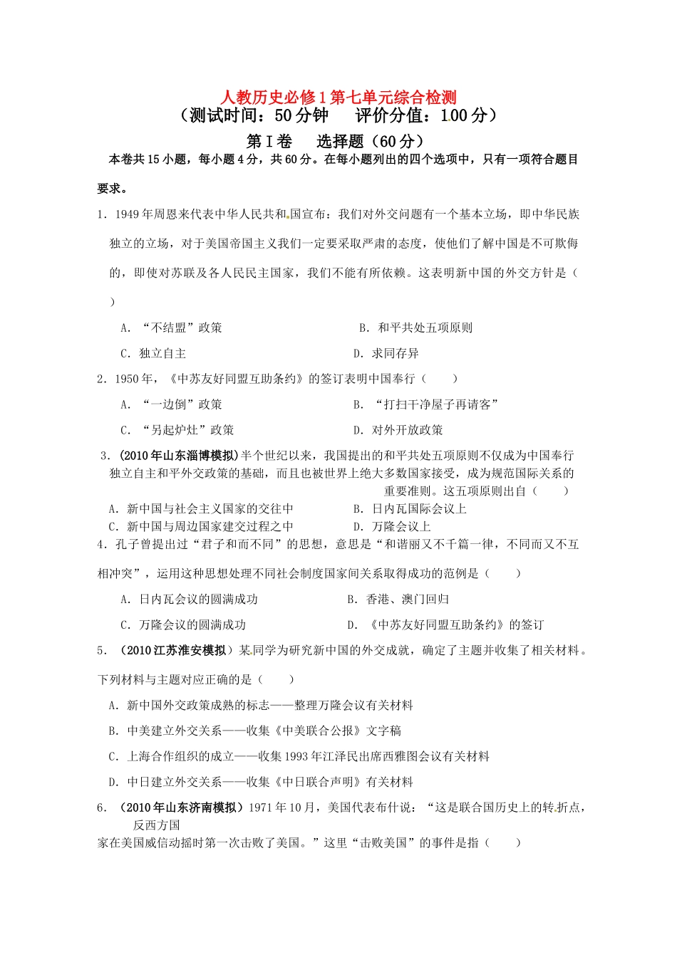 历史新人教版必修1第七单元综合检测_第1页