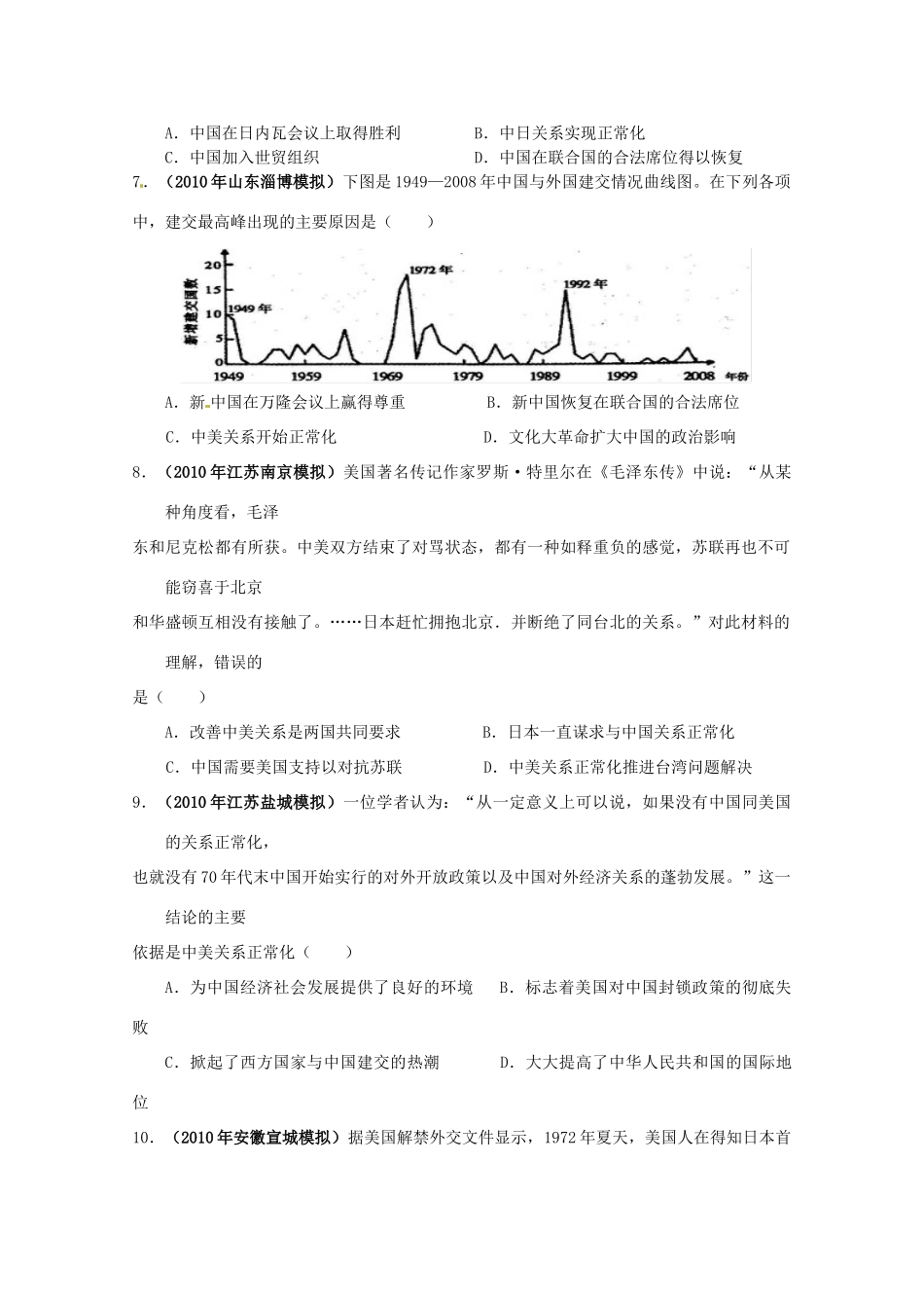 历史新人教版必修1第七单元综合检测_第2页
