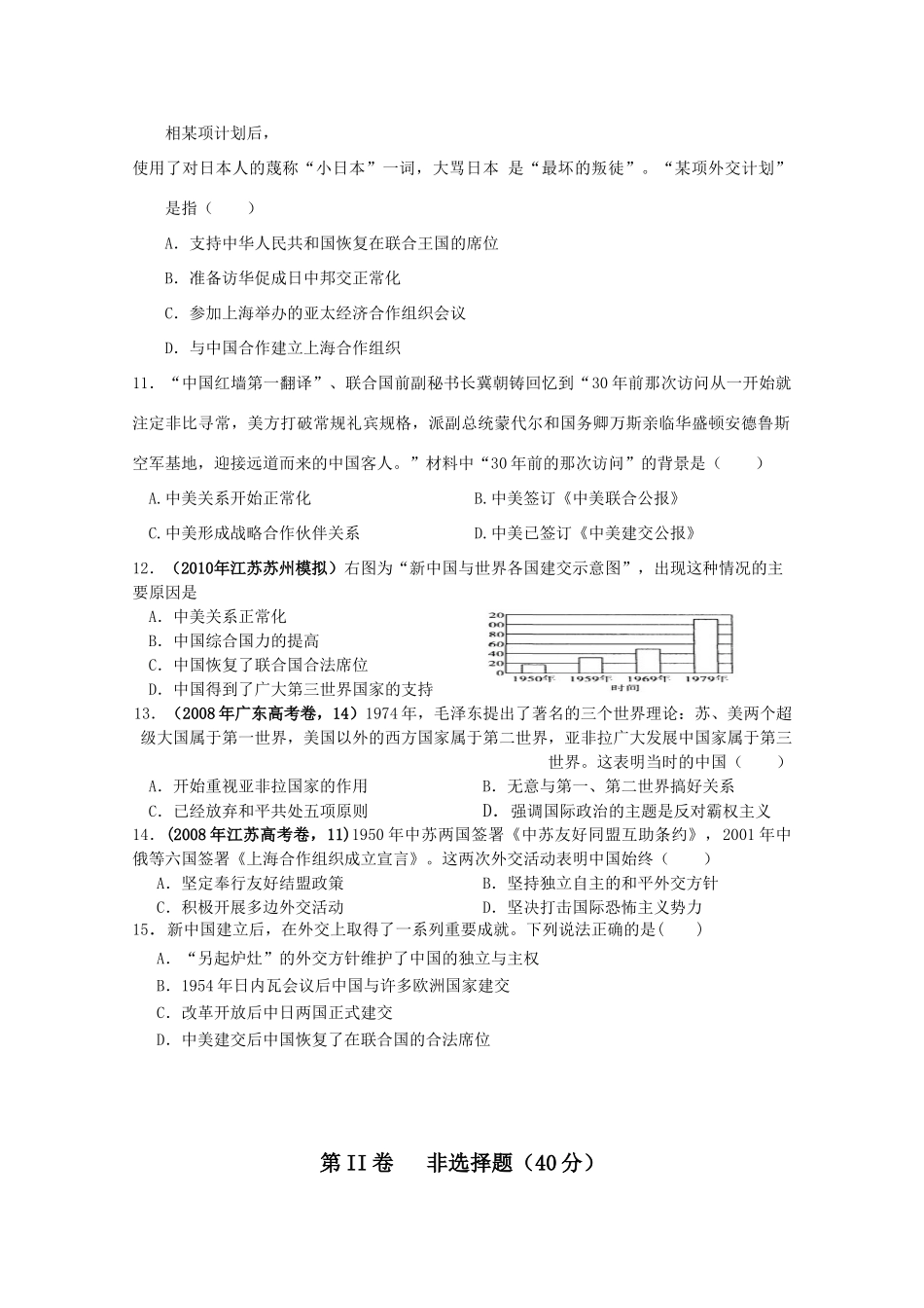 历史新人教版必修1第七单元综合检测_第3页