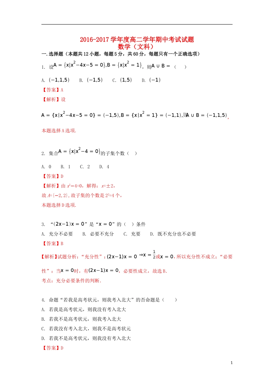黑龙江省伊春市高二数学下学期期中试题 文（含解析）-人教版高二全册数学试题_第1页