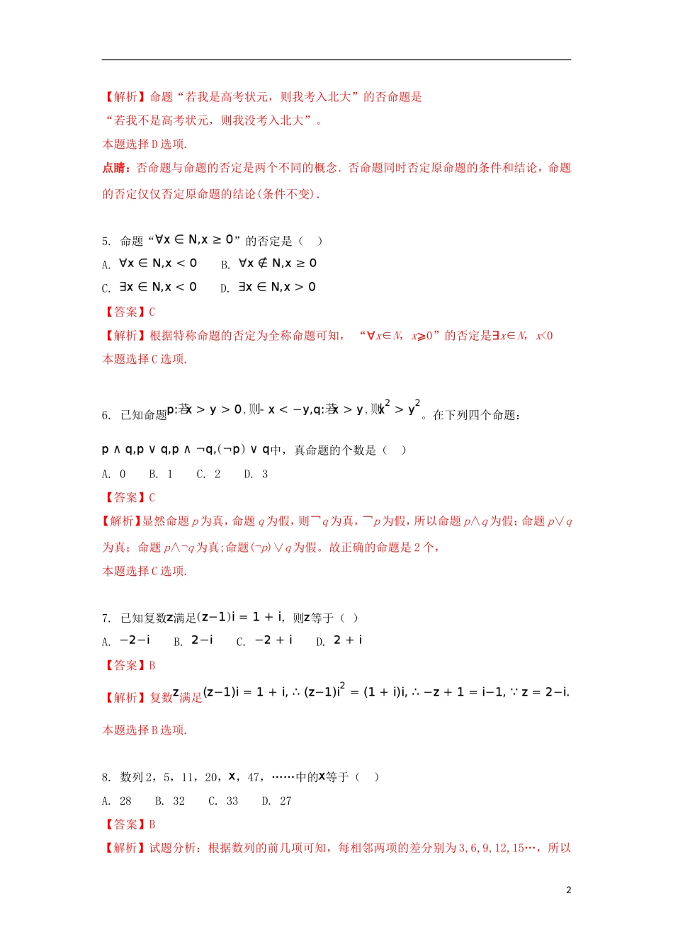黑龙江省伊春市高二数学下学期期中试题 文（含解析）-人教版高二全册数学试题_第2页