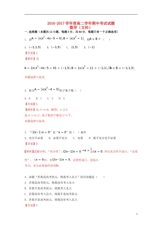 黑龙江省伊春市高二数学下学期期中试题 文（含解析）-人教版高二全册数学试题